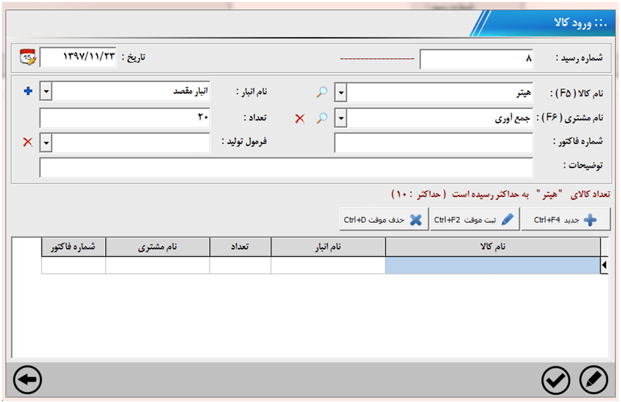 ثبت رسيد جديد‌ 