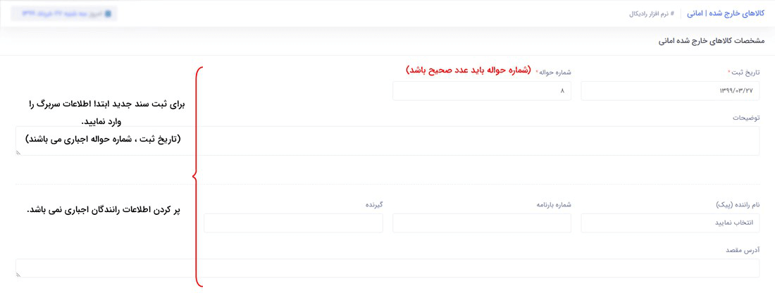 نحوه ثبت اطلاعات : 